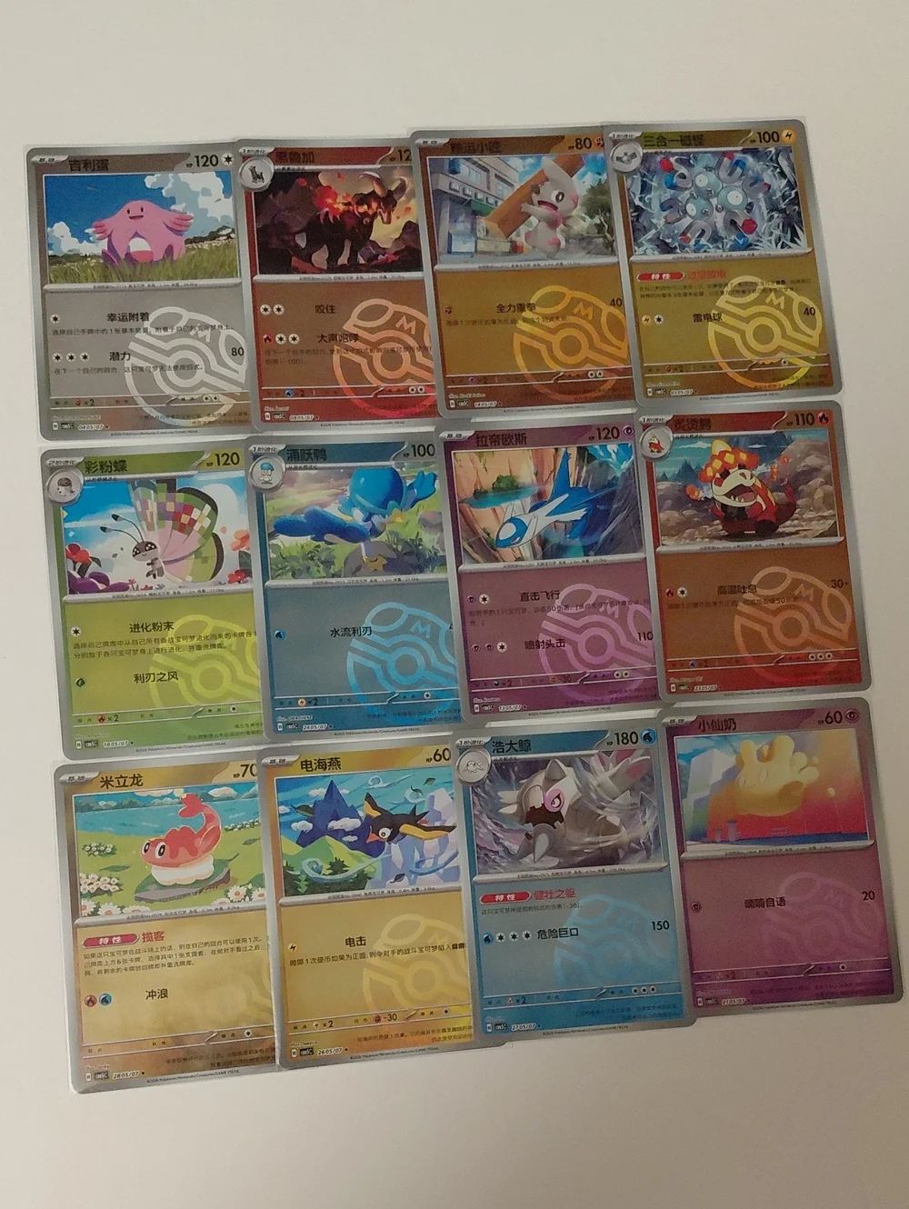 Chinese Gem 5 - Master Ball Holos - 12 Card Lot -NM